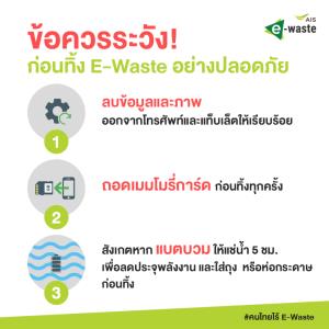 กำจัด "E-Waste" ภารกิจที่คนไทยต้องช่วยกัน (Cyber Weekend)