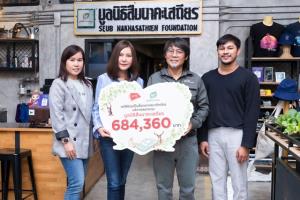 เคทีซีเป็นสื่อกลางสมาชิกส่งมอบเงินในโครงการ E-Statement  สมทบทุนมูลนิธิสืบนาคะเสถียร