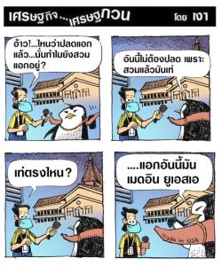 แอกอันนี้เท่
