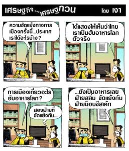 เรายังเป็นฮับอาหาร