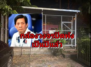 “บิ๊กเปี๊ยก” เผยกล้องวงจรปิดพังเป็นปี เร่งหาสาเหตุทำไฟดับ