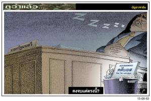 คงจบแค่ตรงนี้?