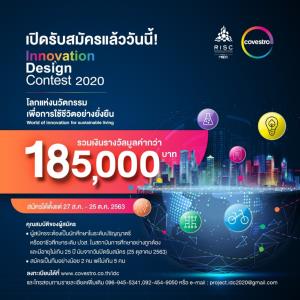 โคเวสโตร ร่วมกับ RISC ชวนเยาวชน สร้างสรรค์ไอเดีย ร่วมประกวดออกแบบนวัตกรรมเพื่อการใช้ชีวิตอย่างยั่งยืน