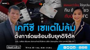 ซีอีโอ KTC คาดท่องเที่ยวทรุดยาว ยากกลับไปเหมือนเดิม