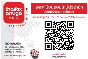 THAIFEX-ANUGA ASIA 2020 “The Hybrid Edition” ลงทะเบียนล่วงหน้าได้แล้ววันนี้