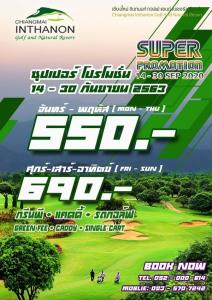 เชียงใหม่อินทนนท์จัดซูเปอร์โปรโมชัน