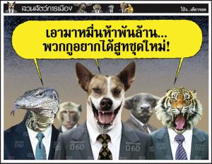 สูทชุดใหม่
