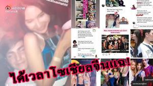 โซเชียลฯ จีนเผยคลิป “ซาร่า” นั่งตักแฟนนายแบบรัสเซีย แถมซัดเละหลังมีข่าวแย่งลูก “ไมค์”