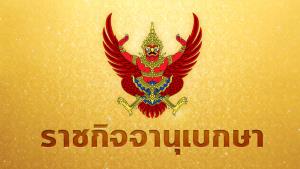 โปรดเกล้าฯ แต่งตั้งนายทหารประจำปี 792 นาย ตามคาด “บิ๊กบี้” ขึ้น ผบ.ทบ.