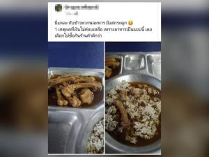 ทบ.แจงภาพ “กระดูกไก่พะโล้ราดข้าว” จัดปริมาณพลาด สั่งแก้ไข สอบสวนหาข้อเท็จจริง ย้ำต้องไม่เกิดขึ้นอีก