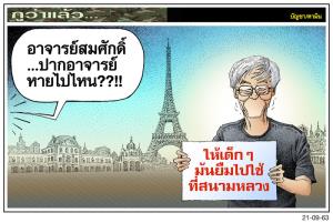 ปากไปไหน