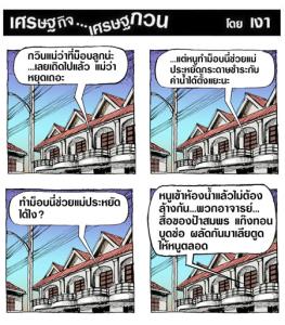 กวินช่วยแม่ประหยัดน้ำ