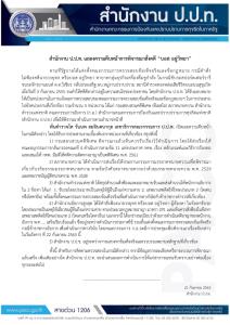 ป.ป.ท.รับข้อมูล 5 หน่วยงาน สอบเอาผิดผู้เกี่ยวข้องคดี “บอส อยู่วิทยา”