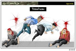 วีรชนกำแพง