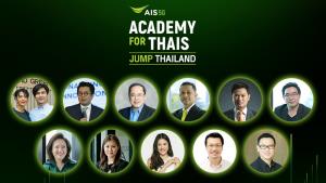 AIS ครบ 30 ปี ชูภารกิจคิดเผื่อ สร้างการเรียนรู้ดิจิทัลให้คนไทย