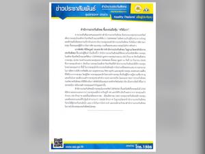 สำนักงานประกันสังคมแจงการถือหุ้น “ศรีพันวา” ยันดำเนินการตามหลักเกณฑ์เคร่งครัด