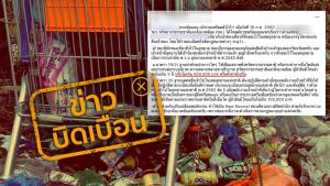 ข่าวบิดเบือน! ทิ้งขยะในเขตอุทยานฯ มีโทษจำคุกไม่เกิน 5 ปี ปรับไม่เกิน 500,000 บาท