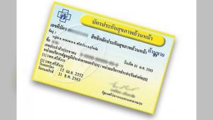 สปสช.ยันสิทธิบัตรทองที่ถูกยกเลิกสัญญาฯ สามารถรับบริการในหน่วยที่เข้าร่วมได้ทุกที่