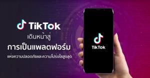 TikTok เดินหน้าต่อ โชว์ความปลอดภัยบนแพลตฟอร์มสุดแกร่งปี 63