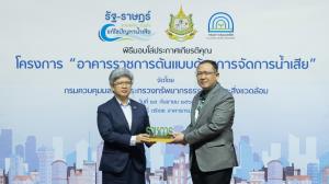 ก.ล.ต.รับมอบโล่ประกาศเกียรติคุณ “อาคารราชการต้นแบบด้านการจัดการน้ำเสีย” ระดับทอง