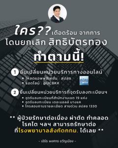 โฆษก กทม.ยืนยันทุกคนยังมีสิทธิบัตรทอง ใช้บริการศูนย์สาธารณสุขได้ทั้ง 69 แห่ง ครอบคลุมทั่วพื้นที่กรุงเทพฯ