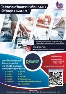 กสอ.ชวนผู้ประกอบการปรึกษาธุรกิจผ่านโลกออนไลน์