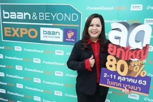 “บ้านแอนด์บียอนด์ เอ็กซ์โป 2020” ขนทัพสินค้าเพื่อบ้าน-เครื่องใช้ไฟฟ้าลดสูงสุด 80%
