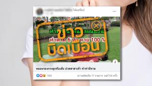 ข่าวบิดเบือน! ท่าบริหารรักษาโรคหมอนรองกระดูกทับเส้นประสาท