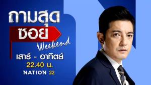 “ศรราม” เอาบ้าง! ผันตัวจากนักแสดงหนุ่ม เป็นพิธีกรฮาร์ดทอล์ก “ถามสุดซอย”