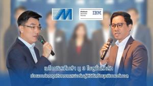 เมโทรซิสเต็มส์ฯ รุกองค์กรทำทรานสฟอร์มสู่ดิจิทัล ชู 3 โซลูชันหลักเสริมหลังบ้านสุดแกร่ง