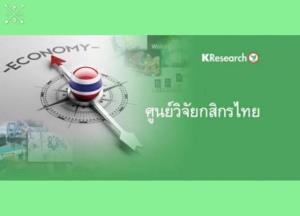 ศูนย์วิจัยกสิกรฯ เผยหนี้ครัวเรือนไทย Q2/63 แตะระดับสูงสุดรอบ 18 ปี สวนทาง ศก.ทรุด
