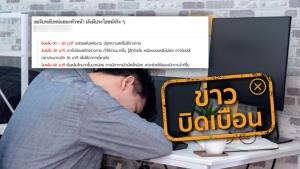 ข่าวบิดเบือน! งีบหลับระหว่างวัน ช่วยป้องกันโรคสมองเสื่อม