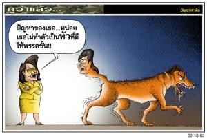 หัวหมาหางหมา