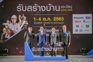 กระหึ่มจัดงาน "รับสร้างบ้านและวัสดุ Expo 2020" ร่วมกระตุ้น ศก.