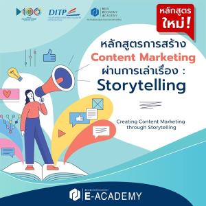 NEA ชวนอบรมฟรี! การสร้าง “Content Marketing” ผ่านการเล่าเรื่อง ให้ลูกค้าคล้อยตามเพิ่มขึ้น