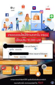 หนีไม่พ้น ! ลุยรีดภาษี “ร้านค้าออนไลน์” “อินบ็อกซ์” แจ้งราคาปรับหมื่นบาท