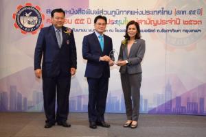 ตลท.รับรางวัล “องค์กรดีเด่น” ด้าน “ให้ความรู้ในด้านการลงทุน”