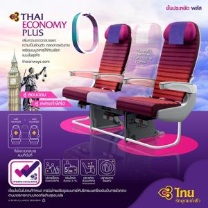 การบินไทยเปิดบริการที่นั่งใหม่ THAI ECONOMY PLUS ตอบสนองความต้องการ Social Distancing ในปัจจุบัน และเพิ่มความสะดวกสบายในเที่ยวบินสู่ลอนดอน และแฟรงก์เฟิร์ต