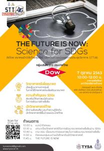 Dow ชวนน้องๆ ร่วมเวิร์คช้อปฟรี! ในงาน STT46