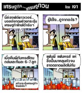 ซอฟต์พาวเวอร์ทางเศรษฐศาสตร์