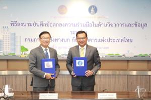 ขบ.เอ็มโอยูแบงก์ชาติ เชื่อมข้อมูลหนุนการวิเคราะห์ภาวะ ศก.ของประเทศ
