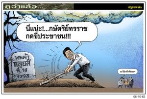 ไม่กล้าตีตรงๆ
