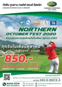 สนามกัซซันขุนตานมีโปรโมชันตลอดเดือนตุลาคม