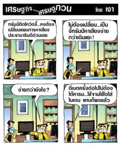 วิธีหาเสียงใหม่ของทรัมป์
