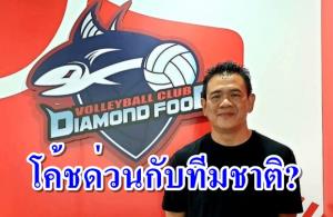 ไขข้อสงสัย "โค้ชด่วน" กับทีมชาติ? หลังรับงานคุมสโมสร