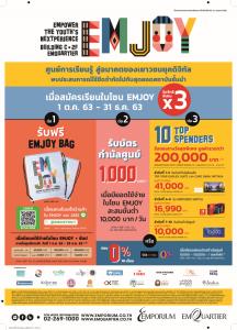 “ดิ เอ็มควอเทียร์ เปิดโซน เอ็มจอย (Emjoy)” ศูนย์การเรียนรู้ สู่โลกอนาคตเยาวชนยุคดิจิทัล