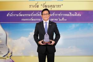 ปตท. รับรางวัล "วัฒนคุณาธร" เชิดชูสร้างประโยชน์ส่งเสริมวัฒนธรรมไทย
