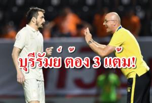 "บุรีรัมย์" คืนฟอร์มแล้ว ลั่นบุกอัด "บีจี" จ่าฝูงเพื่อ 3 แต้ม