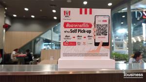 Ibusiness review : KFC Self Pick-up สั่งล่วงหน้า ไม่ต้องรอ ลดสัมผัส