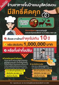 คิดให้ดี?!? ร้านอาหารขึ้นป้ายเมนูสัตว์สงวน มีสิทธิ์ติดคุก